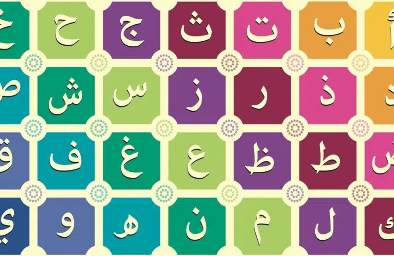 Comment apprendre l’alphabet en arabe ?